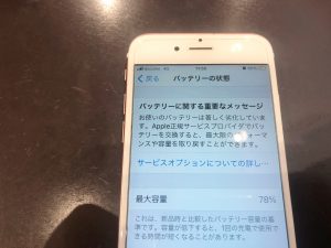広島iPhone修理　バッテリー交換　アイフォン6ｓ+