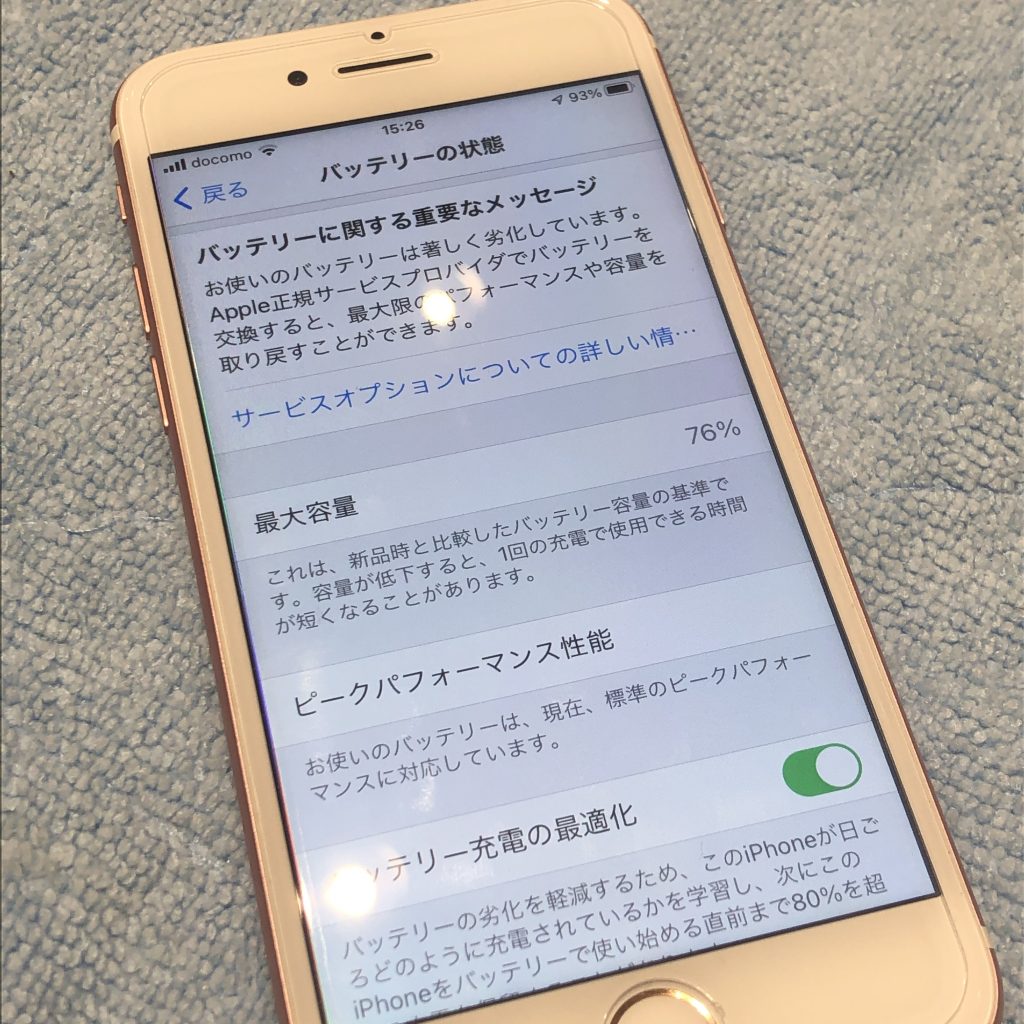 バッテリー交換　広島　iPhone　修理　バッテリーの状態