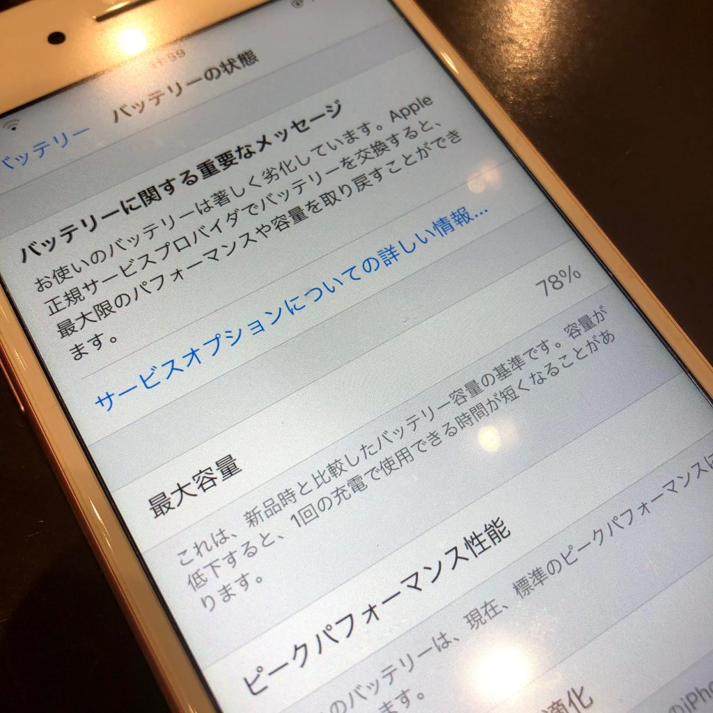 広島　バッテリー交換　スマホ　iPhone　7　8　6　X　広島イオン　