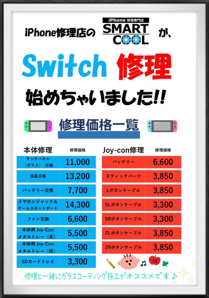  Nintendo Switch の修理や メンテナンス 