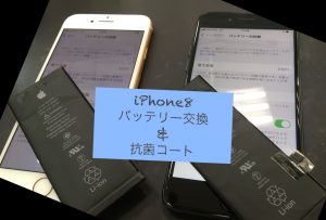 iPhone８ 二台同時 バッテリー 交換 ！ ！
