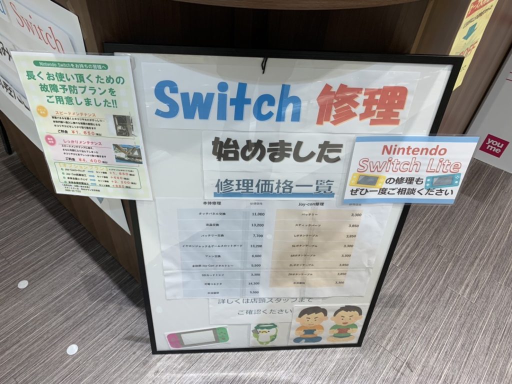 Nintendo Switchのセット割 始めました
