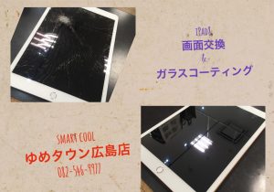 画面割れの iPad８を修理＆ガラスコーティング