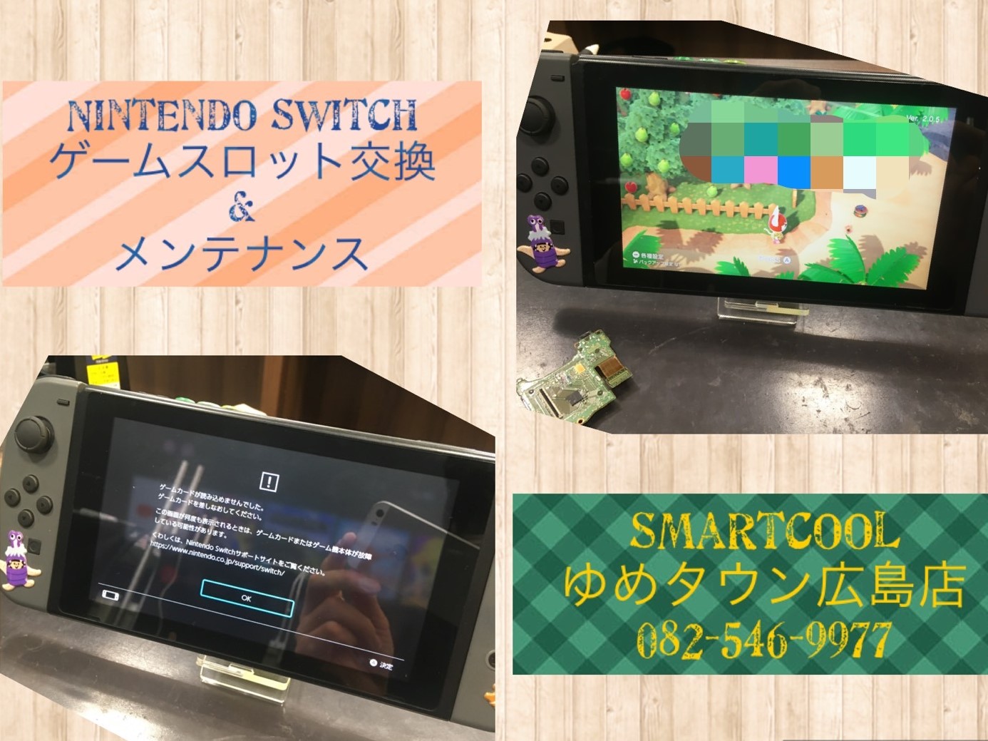 Nintendo Switch のゲームスロット交換とメンテナンス