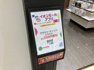 【イオンモールアプリクーポン】ガラスコーティング550円割引出してます！
