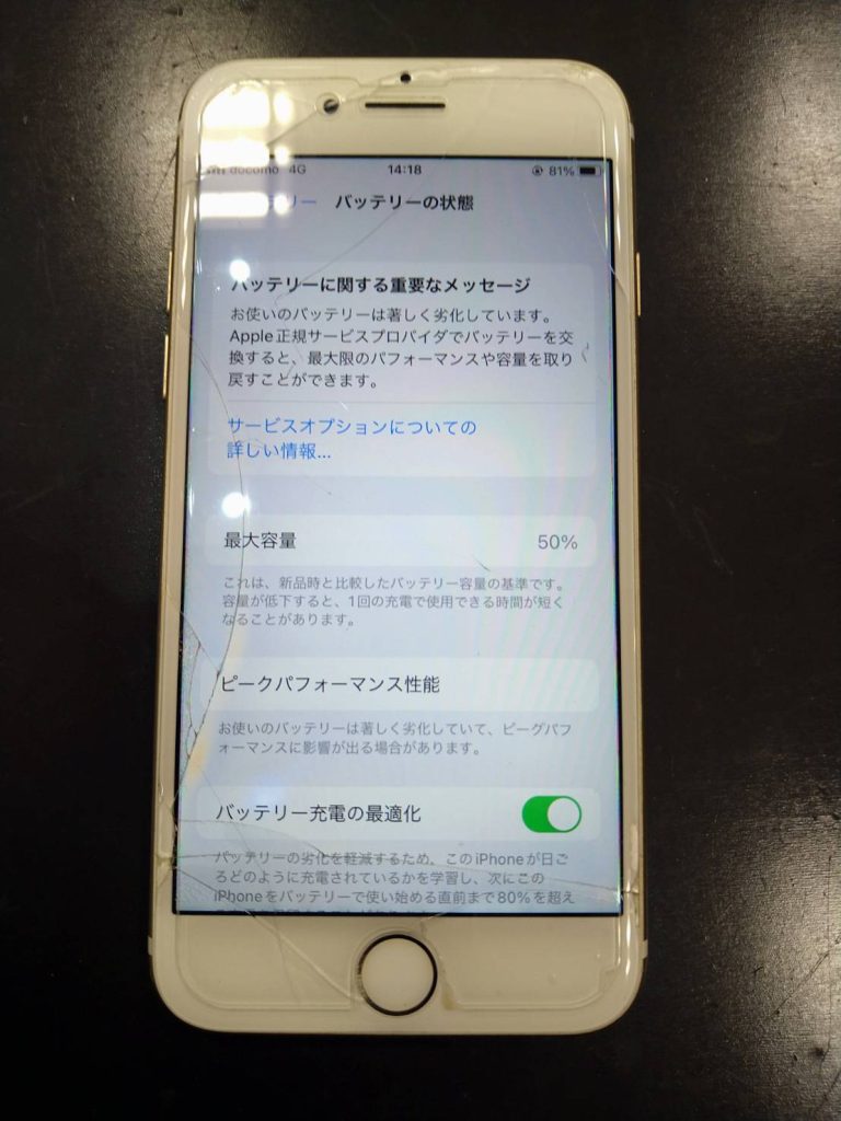 使い込まれたiPhone7の修理