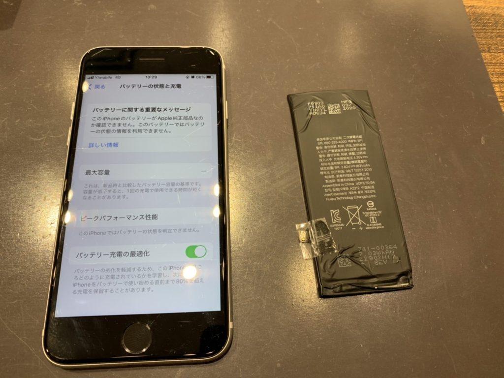 和木町瀬田からお越しのお客様、iPhoneSE2の電池交換