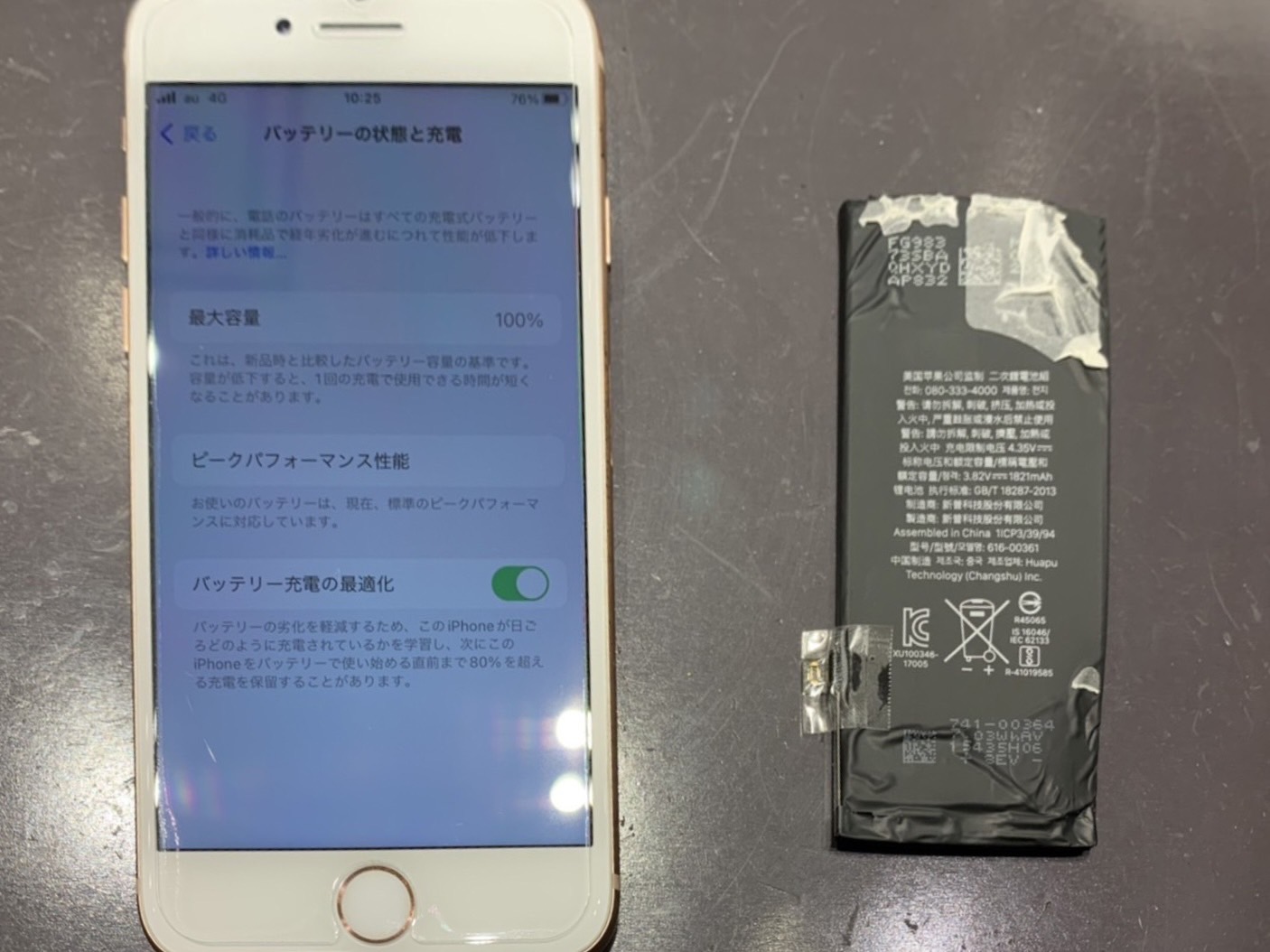 iPhoneバッテリーの最大容量が80％以下は早く交換修理しましょう！